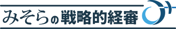 行政書士法人みそらの戦略的経審