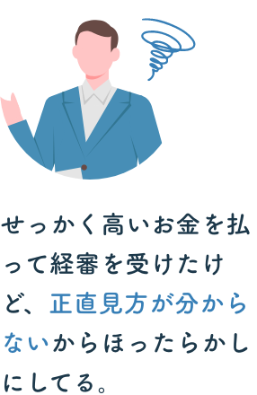 せっかく高いお金を払って経審を受けたけど、正直見方が分からないからほったらかしにしてる。